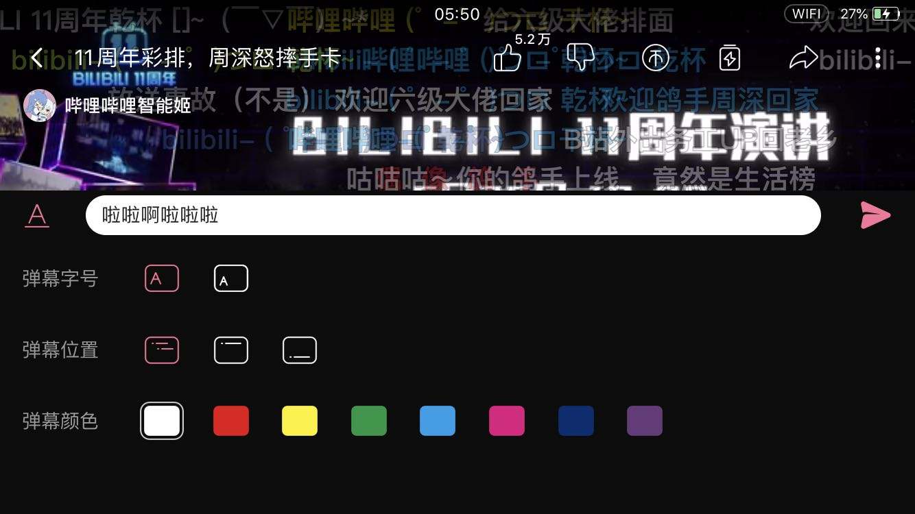 B站发错的弹幕内容可以撤回吗