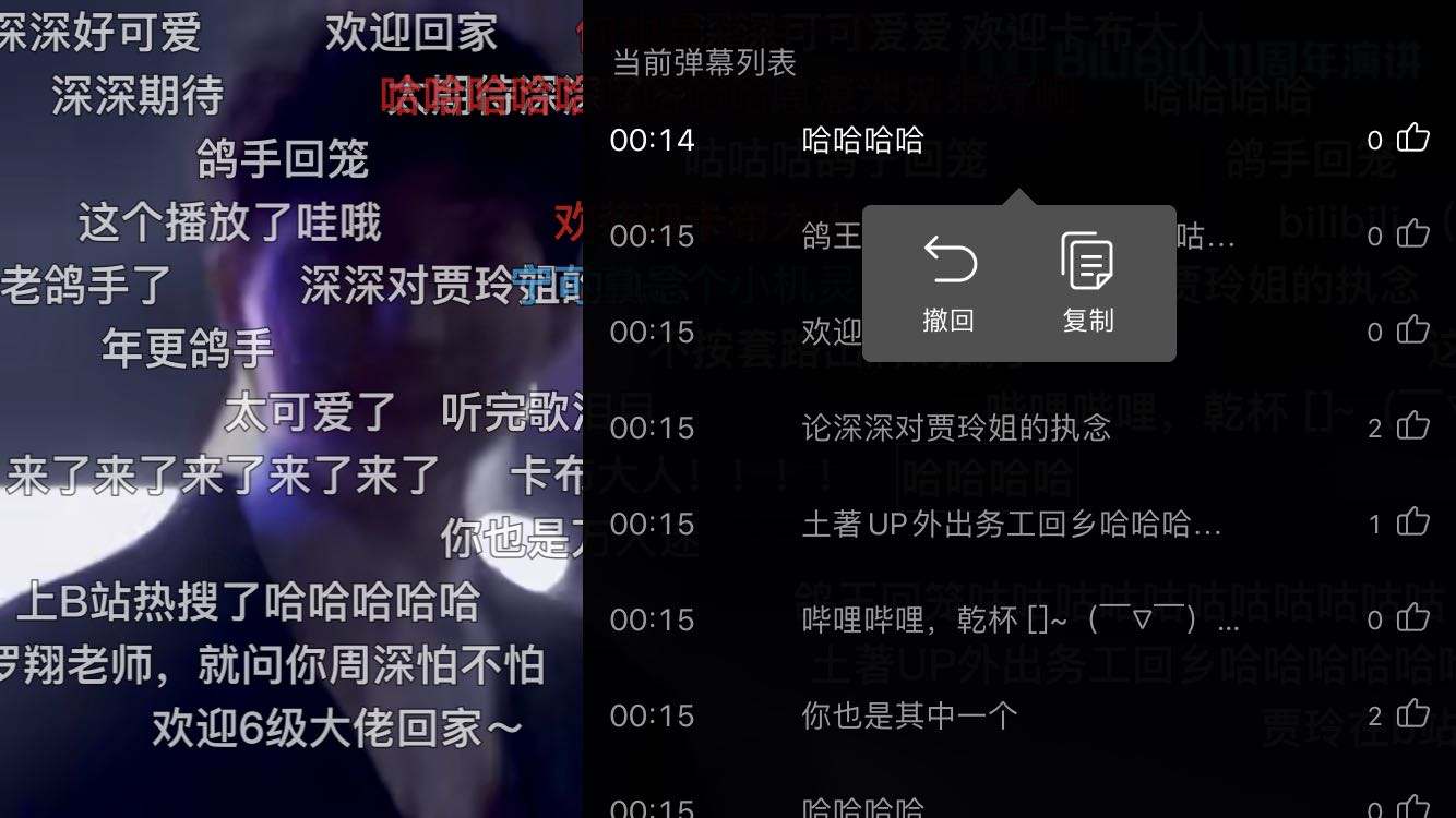 B站发错的弹幕内容可以撤回吗
