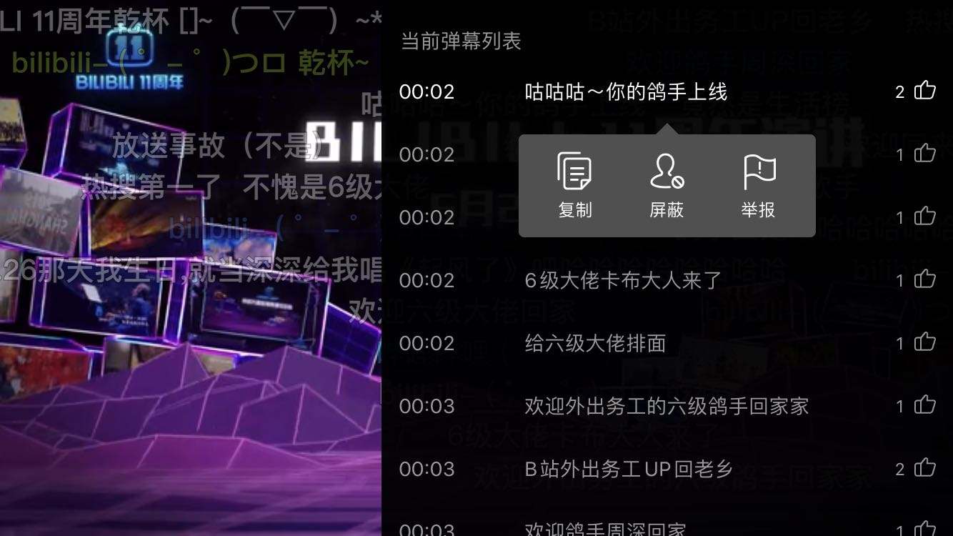 B站如何举报违规弹幕
