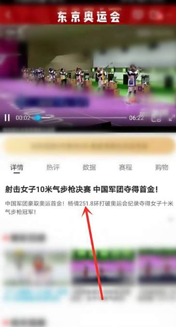 东京奥运会在哪看回放 怎么切换场地