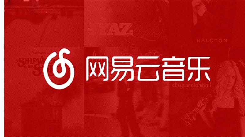 网易云音乐与众多公司洽谈非独家版权合作