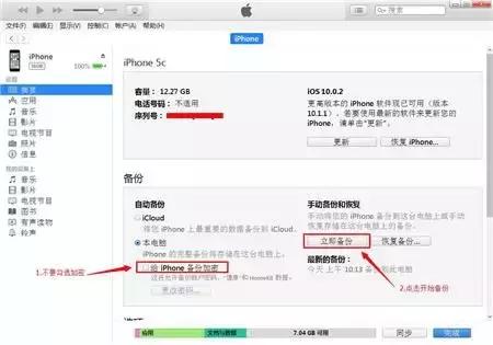 itunes怎么备份手机里的所有内容到电脑