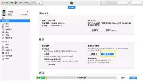 itunes怎么备份手机里的所有内容到电脑