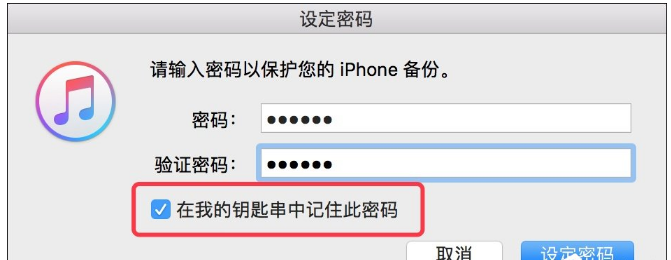 itunes备份密码忘记怎么办 重置找回密码的方法