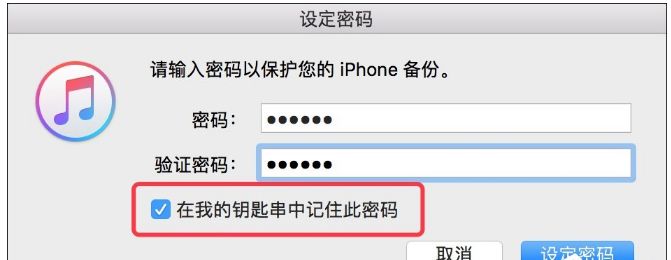 itunes备份密码忘记怎么办 重置找回密码的方法