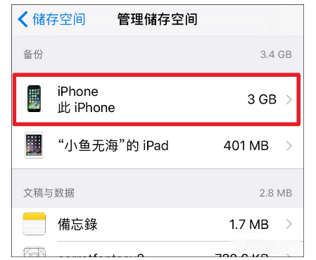 itunes备份密码忘记怎么办 重置找回密码的方法