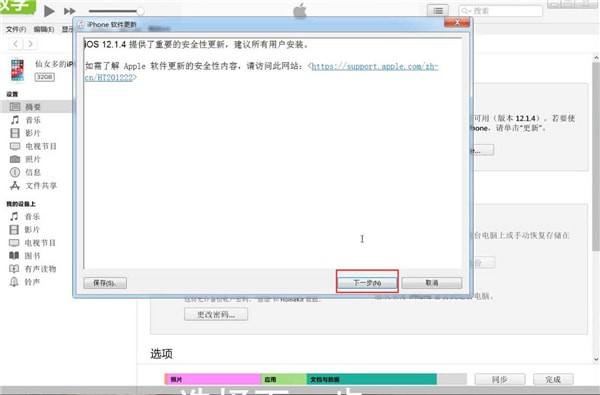 itunes怎么更新苹果手机系统最新版本
