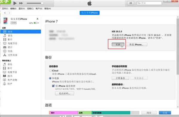 itunes怎么更新苹果手机系统最新版本