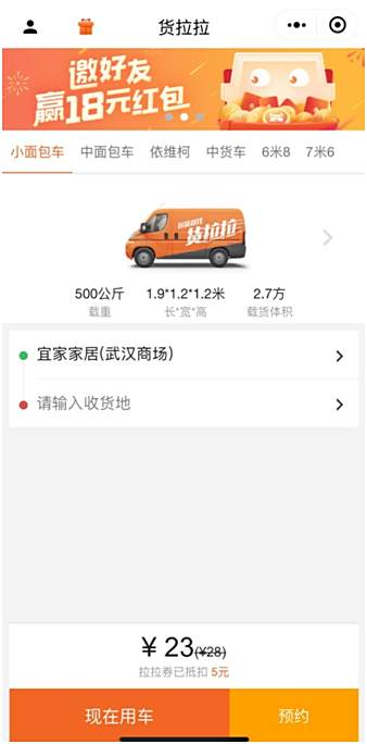 微信货拉拉叫车怎么叫 小程序公众号在哪里找