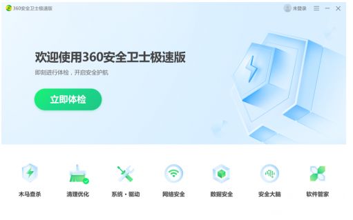 360安全卫士“极速版”正式上线 永久免费无弹窗广告