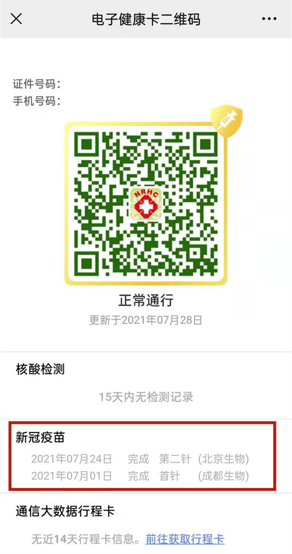 微信怎么查询新冠疫苗接种记录