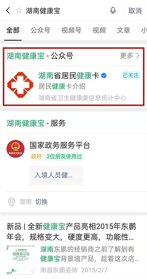 微信怎么查询新冠疫苗接种记录