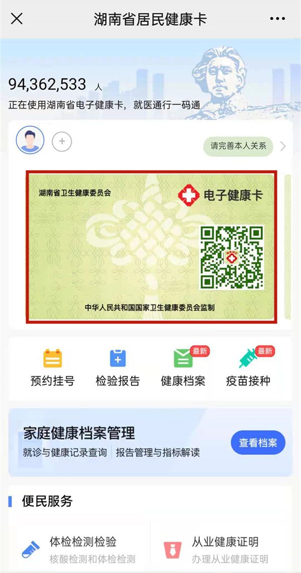 微信怎么查询新冠疫苗接种记录