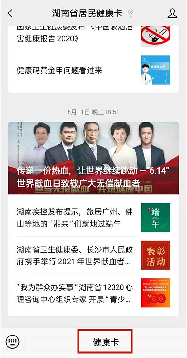 微信怎么查询新冠疫苗接种记录