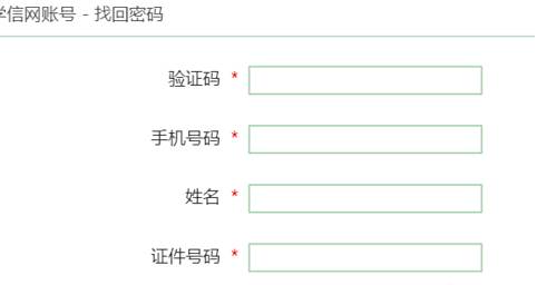 学信网在线验证码怎么获取 参照详细操作步骤