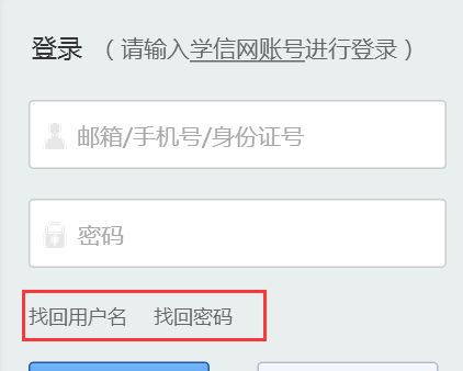 学信网在线验证码怎么获取 参照详细操作步骤