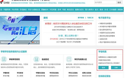 学信网在线验证码怎么获取 参照详细操作步骤