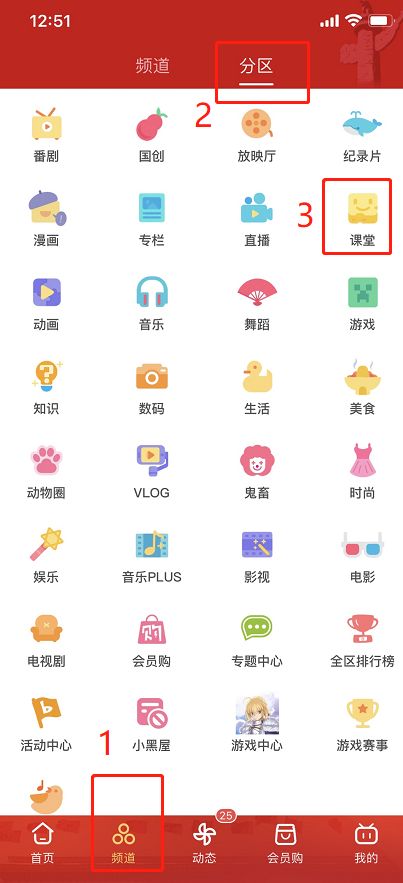 B站课堂可以在哪里挑选课程