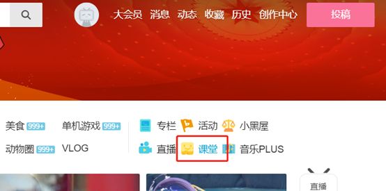 B站课堂可以在哪里挑选课程