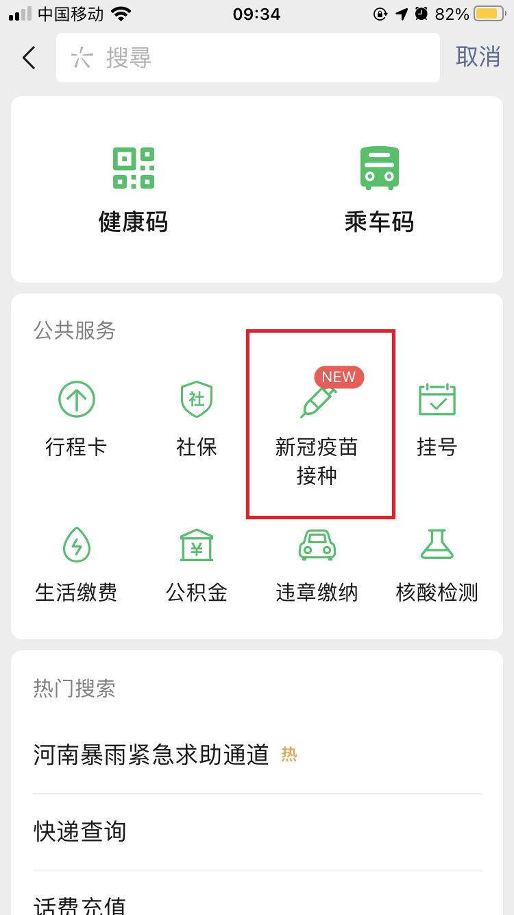 疫苗怎么网上预约 用微信和支付宝预约的方法