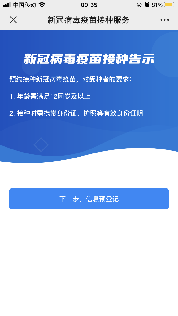 疫苗怎么网上预约 用微信和支付宝预约的方法