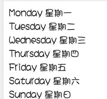 星期一到星期日的英文缩写 怎么写怎么读