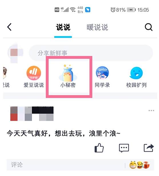 qq悄悄话在哪里看怎么没有了 怎么知道对方是谁