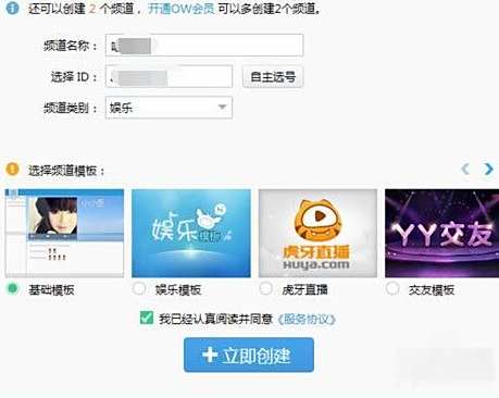 yy怎么创建频道 创建属于我的房间