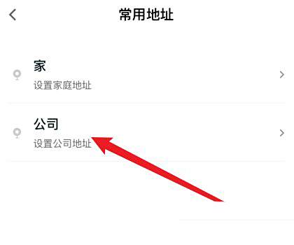 t3出行怎么修改目的地 修改设置的常用地址