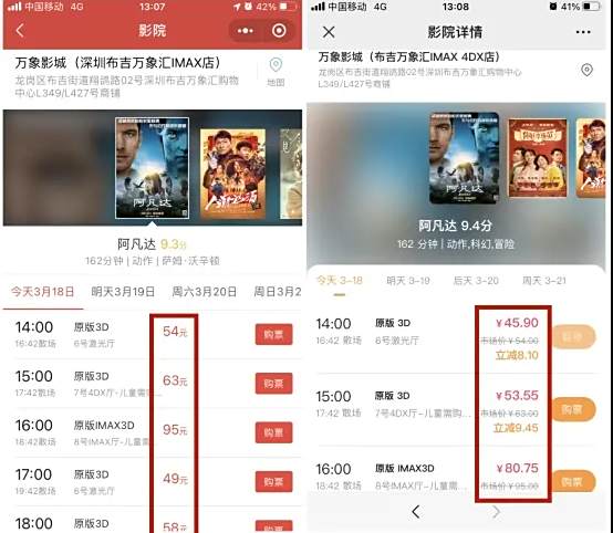 用手机买电影票哪个软件便宜较划算