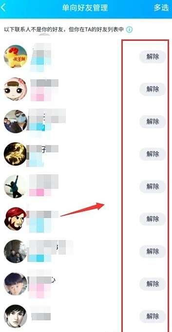 qq单向好友是什么意思 怎样查看和删除单向好友