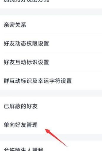 qq单向好友是什么意思 怎样查看和删除单向好友