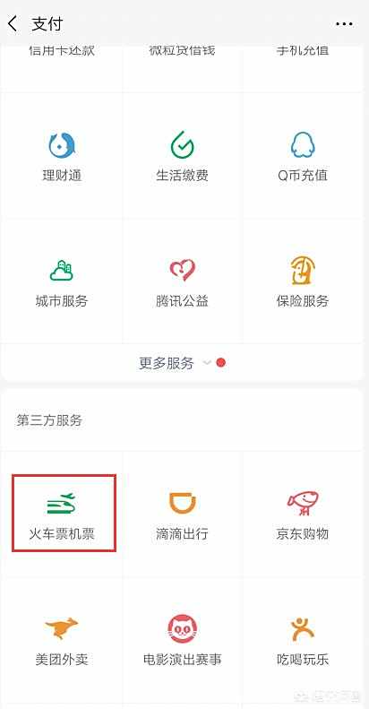高铁票网上怎么买 教你用微信快速购买的方法