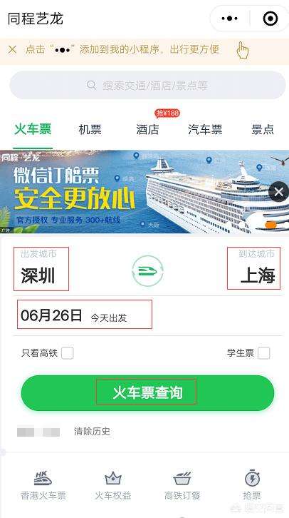 高铁票网上怎么买 教你用微信快速购买的方法