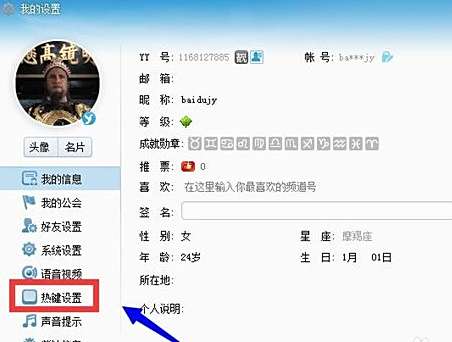 yy怎么截图 yy语音快捷键设置步骤方法