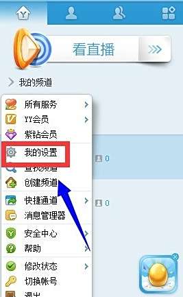 yy怎么截图 yy语音快捷键设置步骤方法