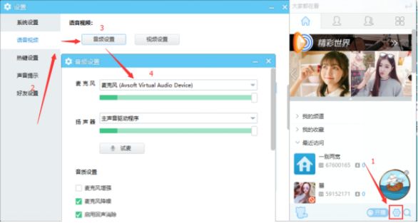 yy语音怎么用 怎么开变声器男变女