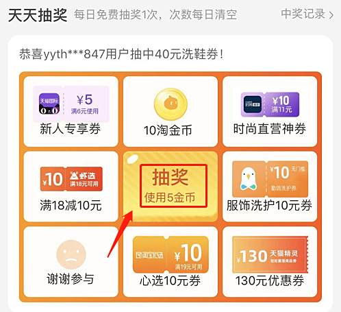 淘金币抽奖入口在哪里 有哪些抽奖技巧