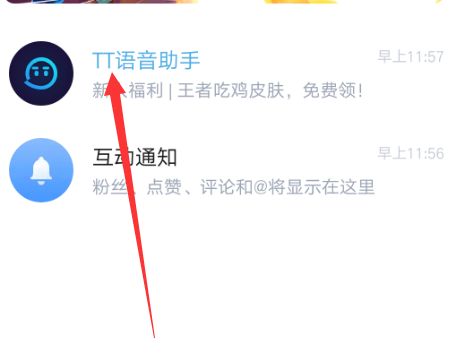 tt语音领皮肤是真的吗 怎么签到兑换碎片领皮肤