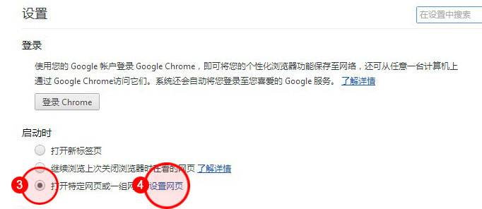 谷歌浏览器怎么把百度设为默认主页
