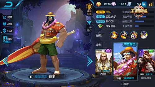 《王者荣耀》项羽连招使用攻略