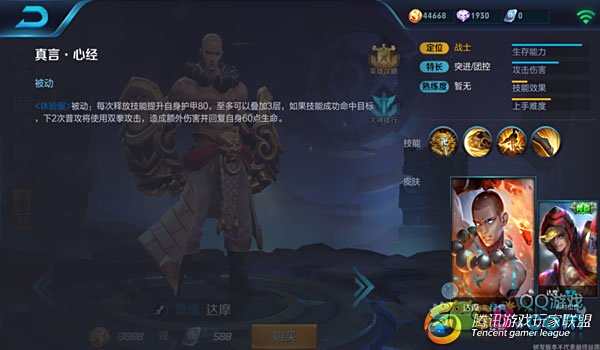 《王者荣耀》新版达摩技能连招技巧