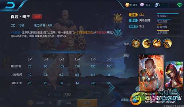 《王者荣耀》新版达摩技能连招技巧