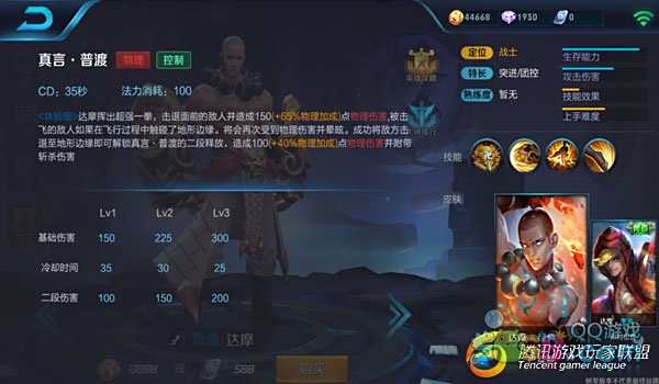 《王者荣耀》新版达摩技能连招技巧