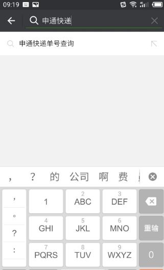 怎么用微信查看我的物流到哪了