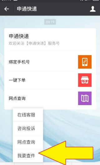 怎么用微信查看我的物流到哪了