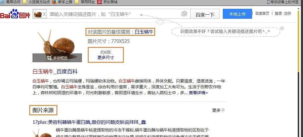 百度扫一扫识别图片在哪里 这个功能怎么用