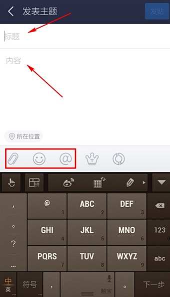 手机百度贴吧怎么发帖子到网上