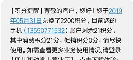 中国移动积分怎么兑换话费 发送什么数字短信代码查询
