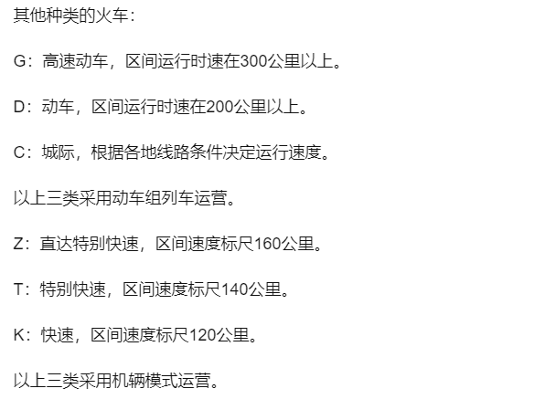 c开头的火车是什么车 车速一般是多少每小时